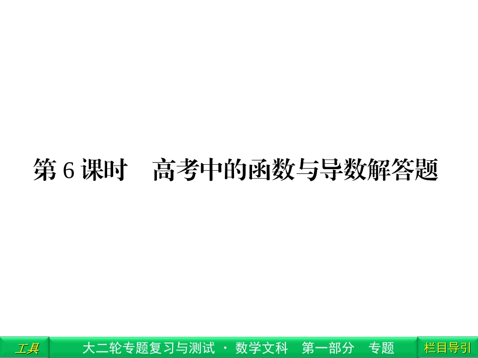 专题1第6课时_第1页