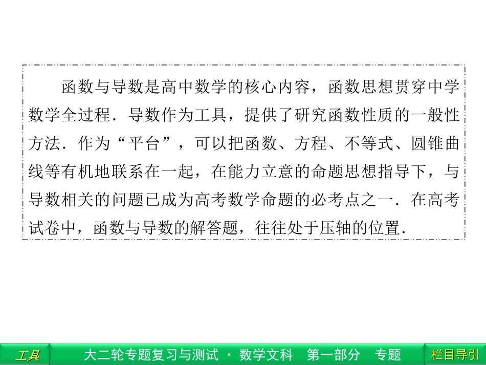 专题1第6课时_第2页