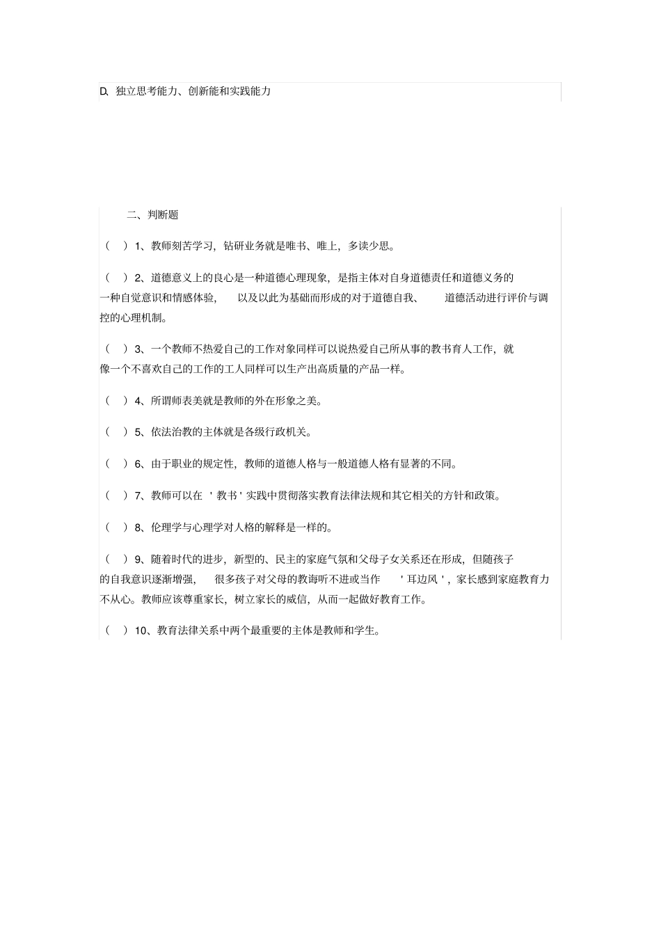 中小学教师职业道德规范试题_第3页