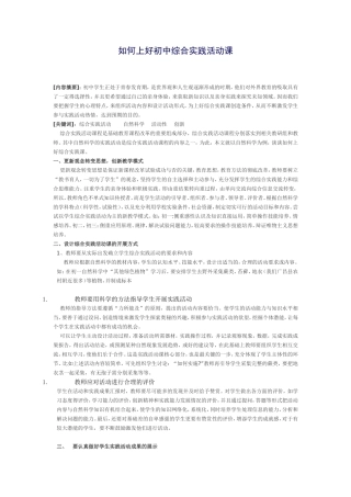 如何上好初中综合实践活动课