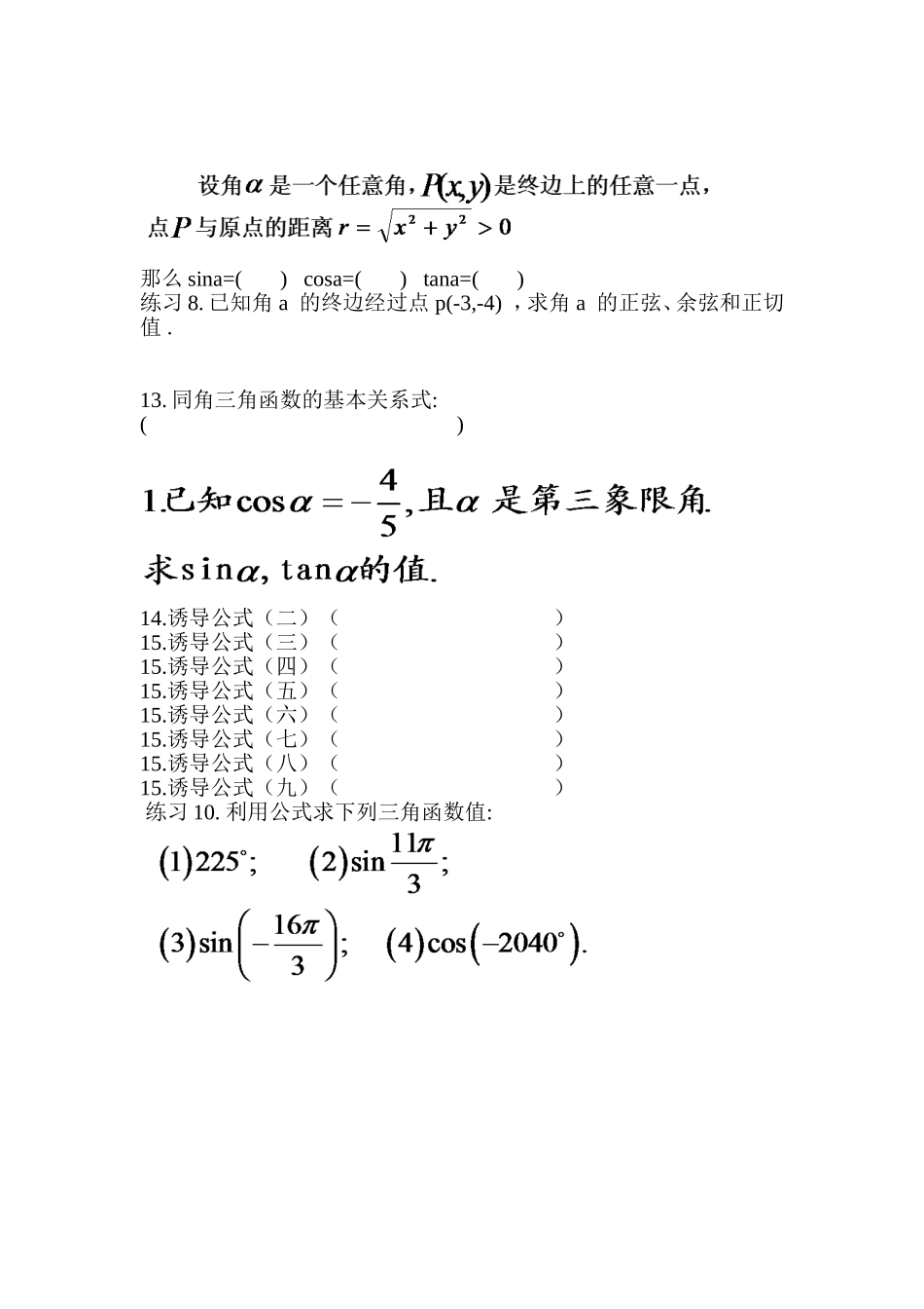 必修四第一章知识点_第2页