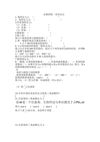 必修四第一章知识点