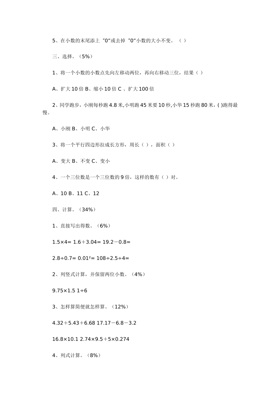 苏教版五年级数学上册期末测试卷_第2页