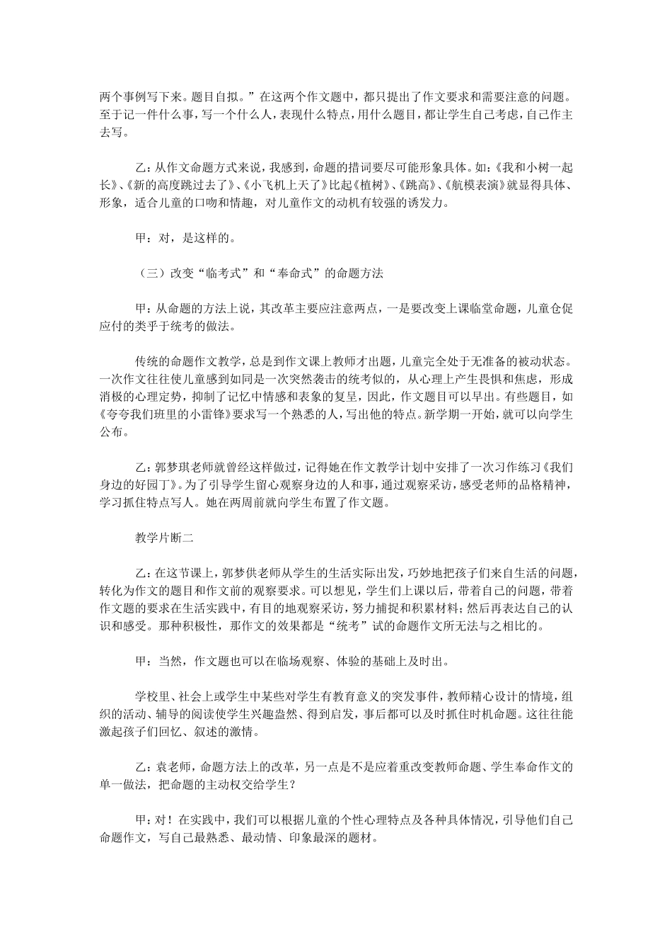 小学生命题作文要紧贴儿童生活（访谈_第2页