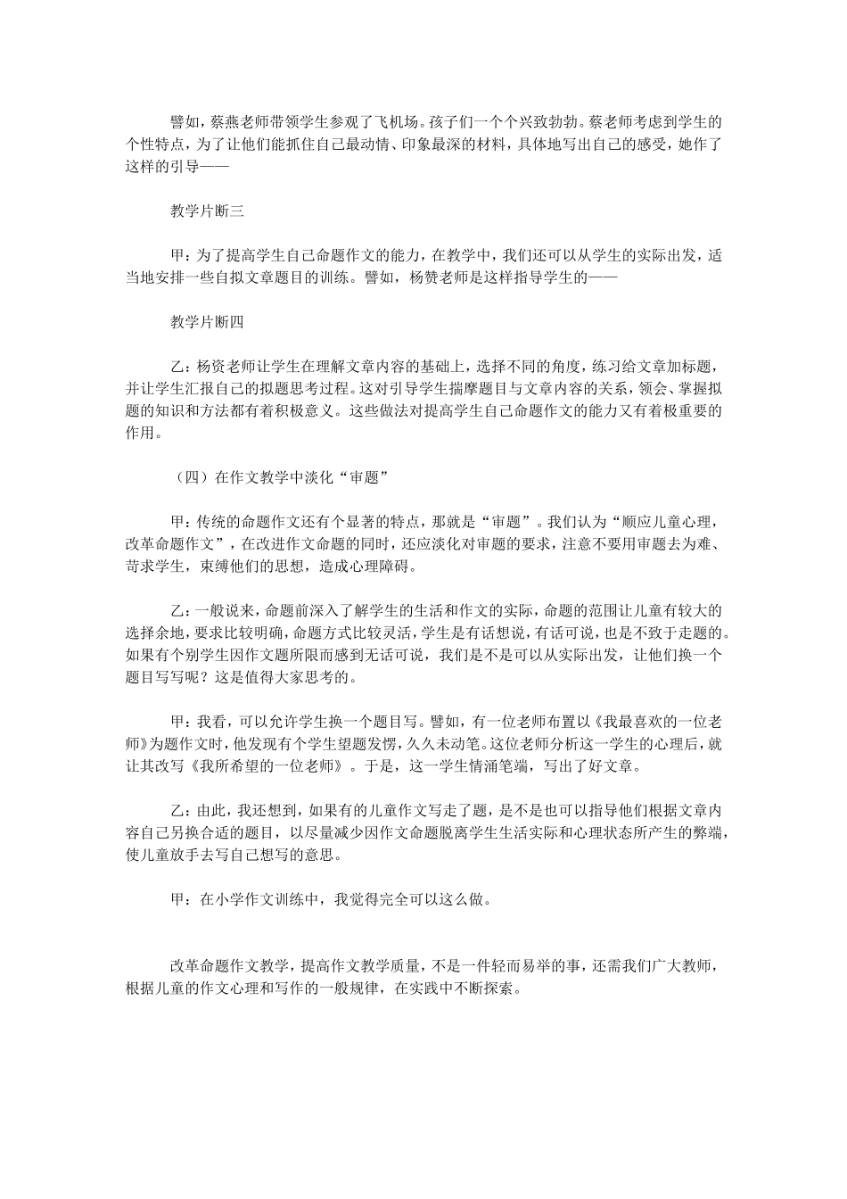 小学生命题作文要紧贴儿童生活（访谈_第3页