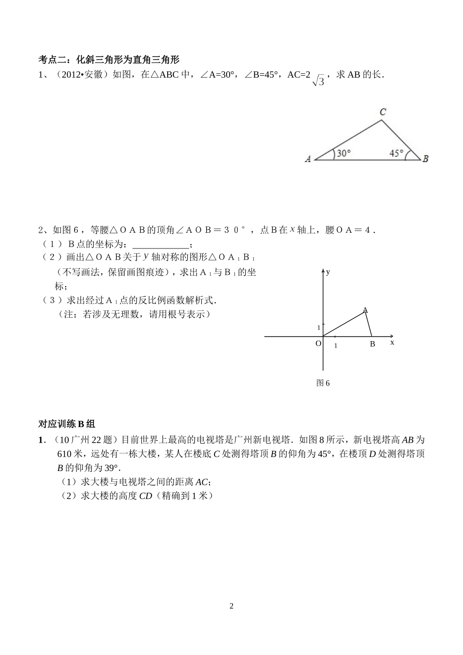 对应指导书第五章图形的变换之解直角三角形_第2页