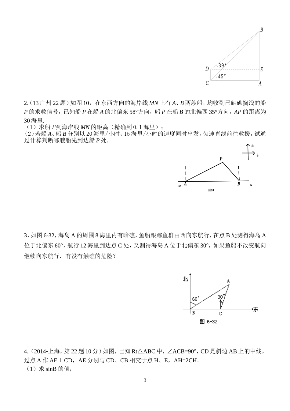 对应指导书第五章图形的变换之解直角三角形_第3页