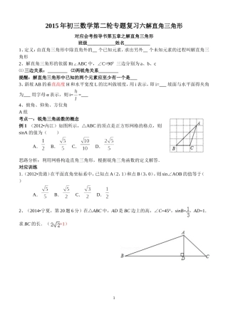 对应指导书第五章图形的变换之解直角三角形