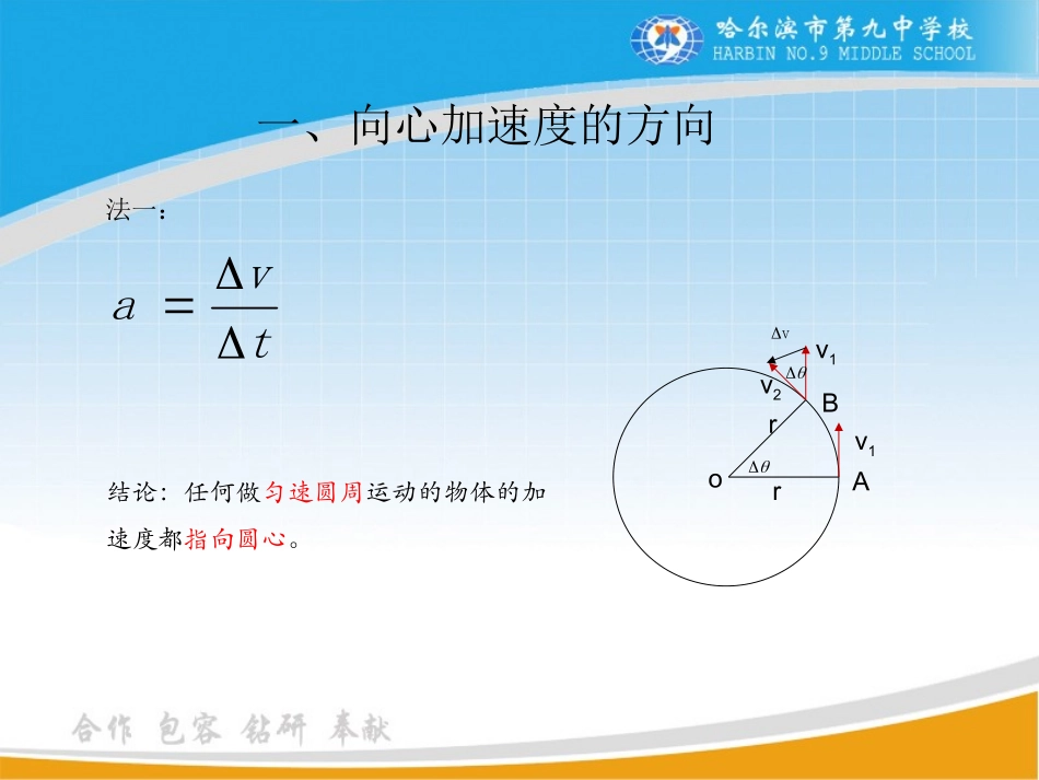 向心加速度（郭洪梅）_第2页