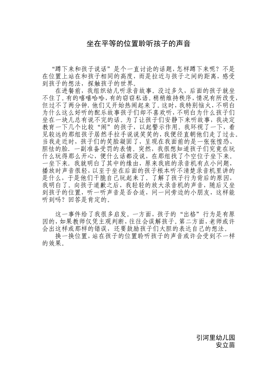 坐在平等的位置聆听孩子的声音_第1页