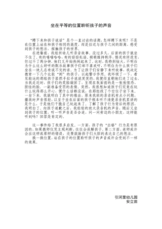 坐在平等的位置聆听孩子的声音