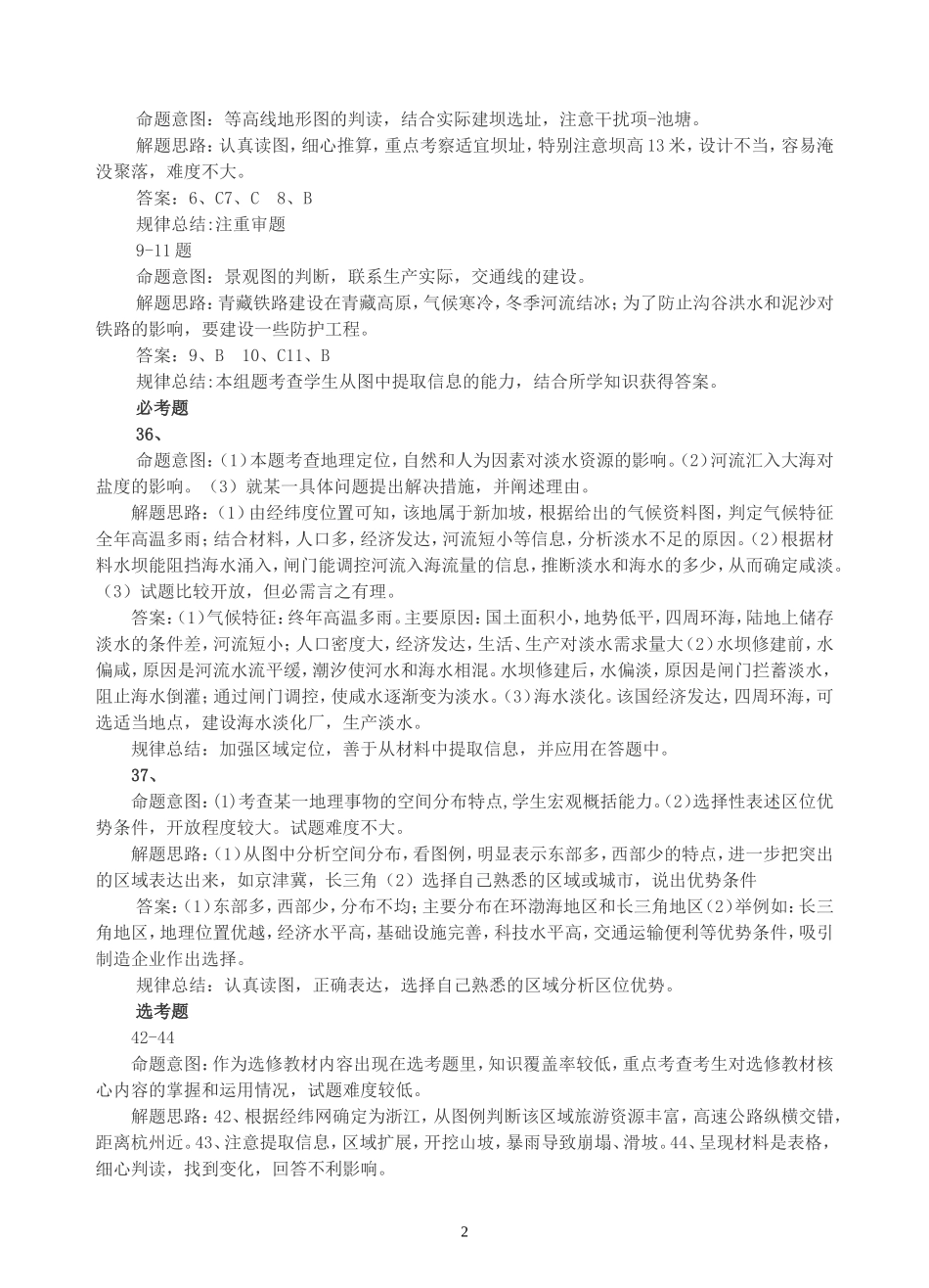2011年高考地理试题分析及复习反思_第2页