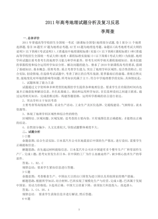 2011年高考地理试题分析及复习反思