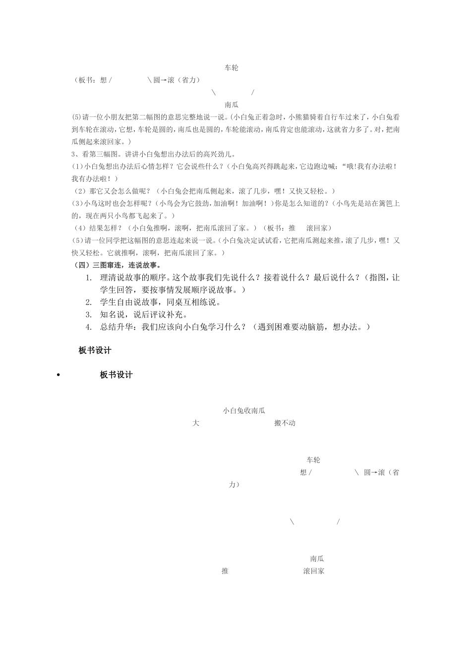 小白兔运南瓜_第2页