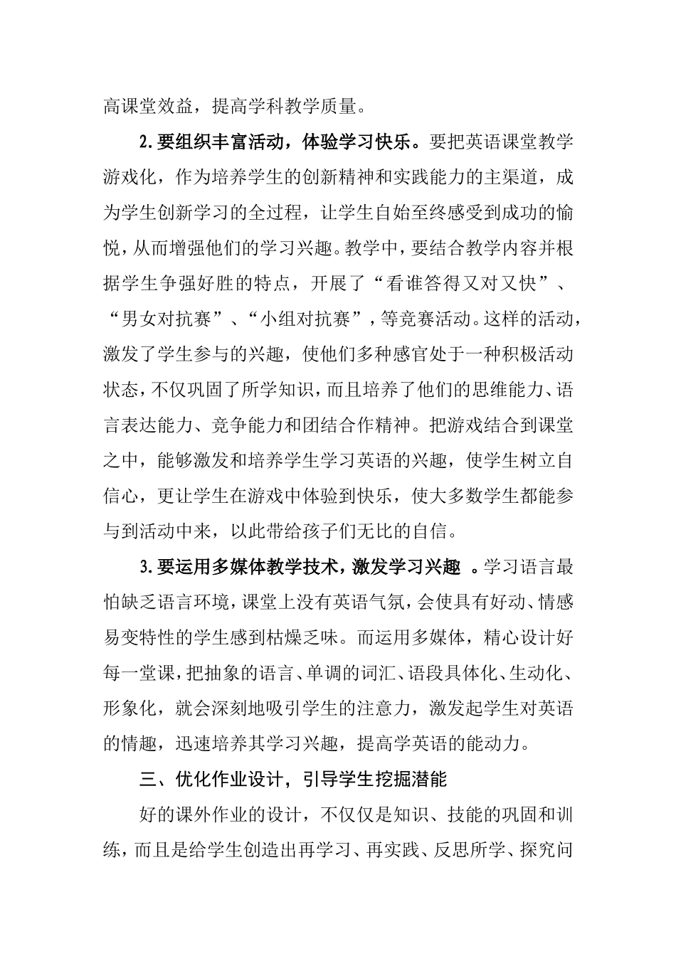 如何打造初中英语高效课堂_第3页