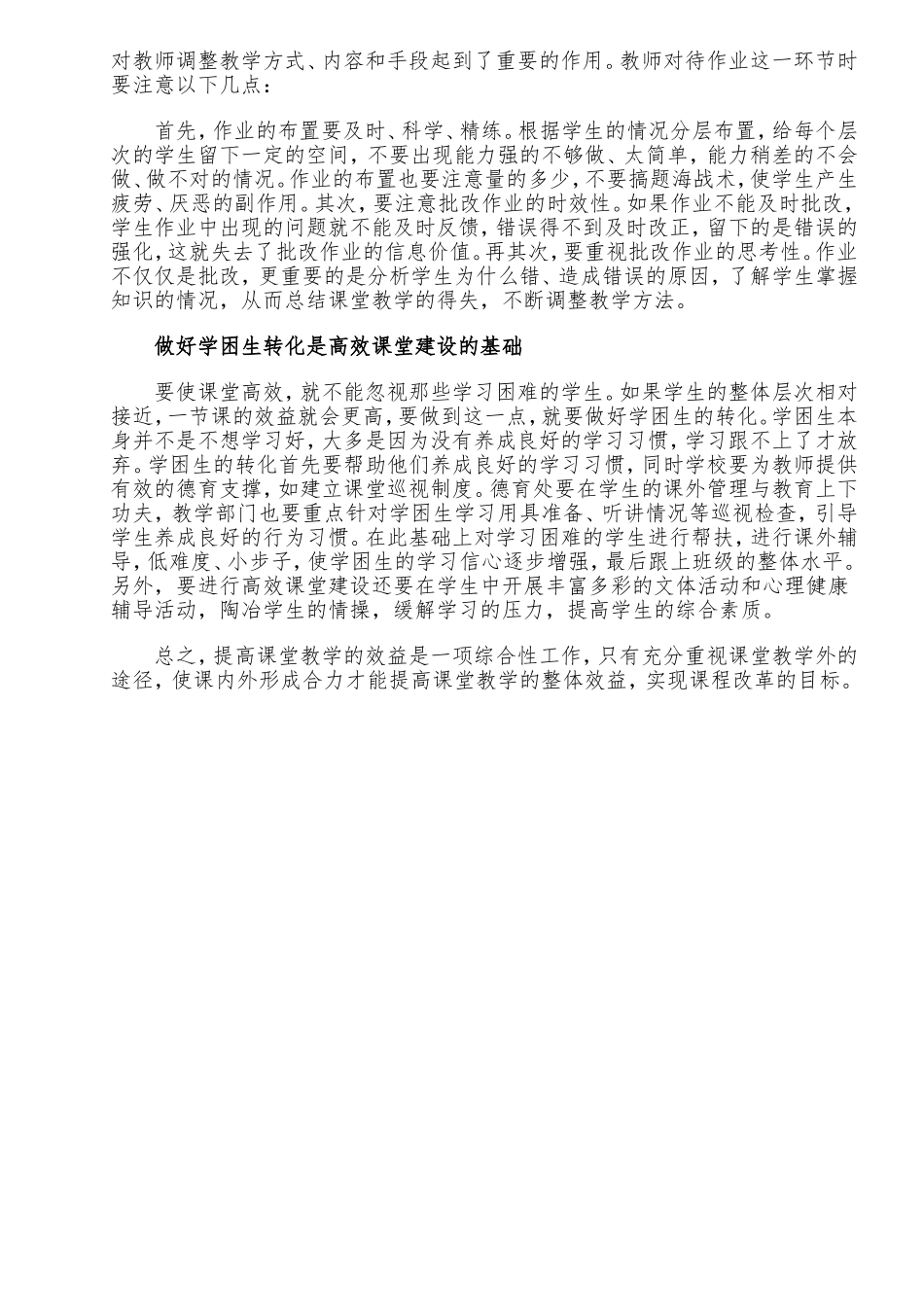 提高课堂效益是一项综合性工作_第2页