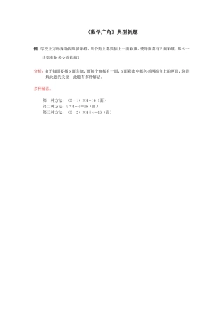 《数学广角》典型例题