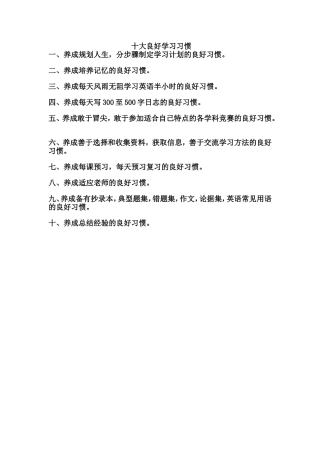 十大良好学习习惯