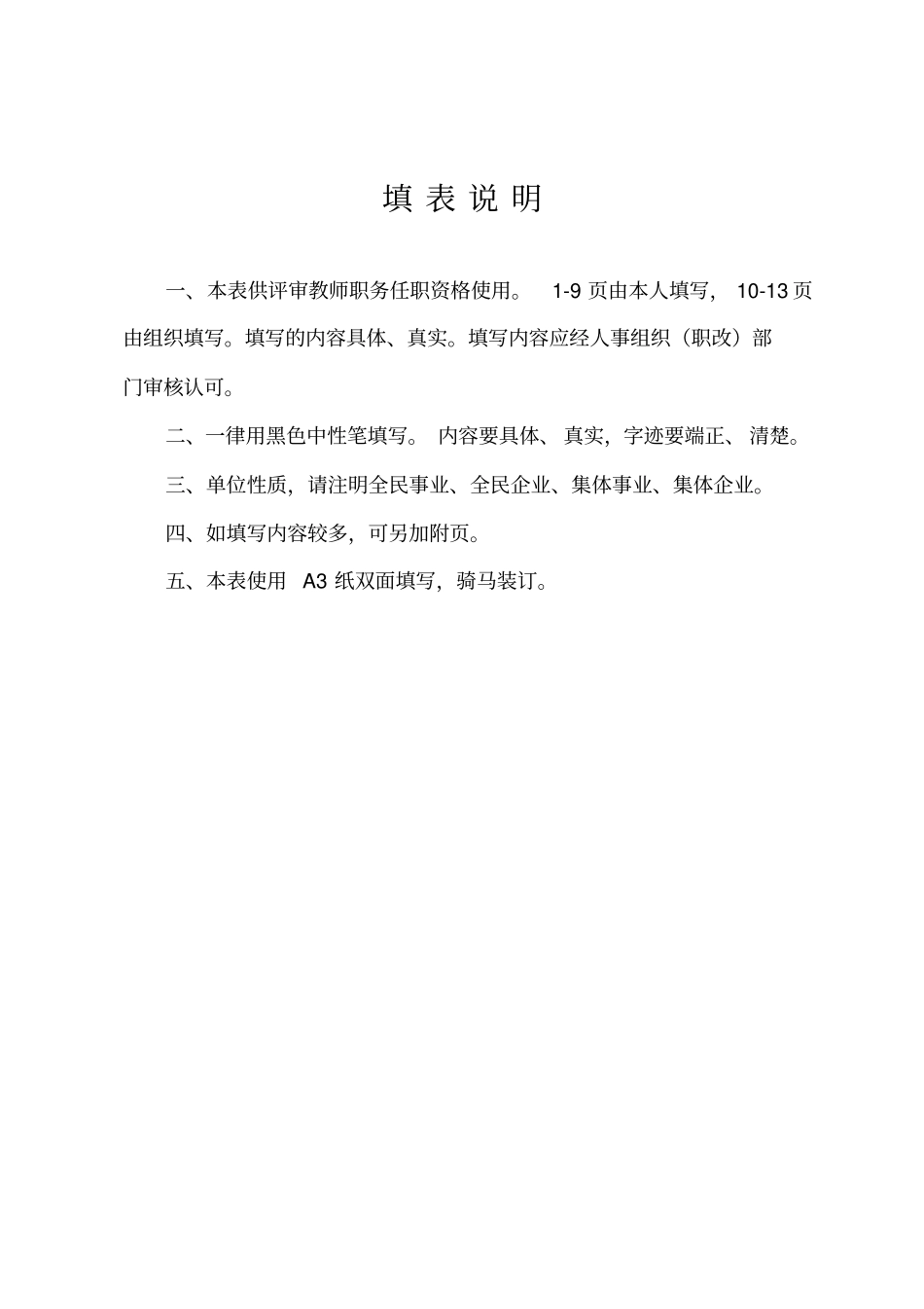 中小学教师职务任职资格评审表_第2页