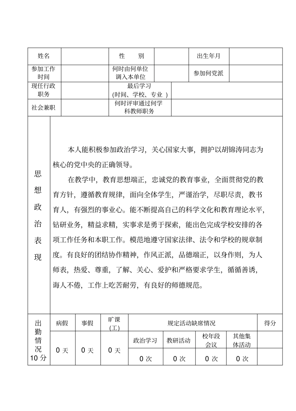 中小学教师职务考评登记表_第2页