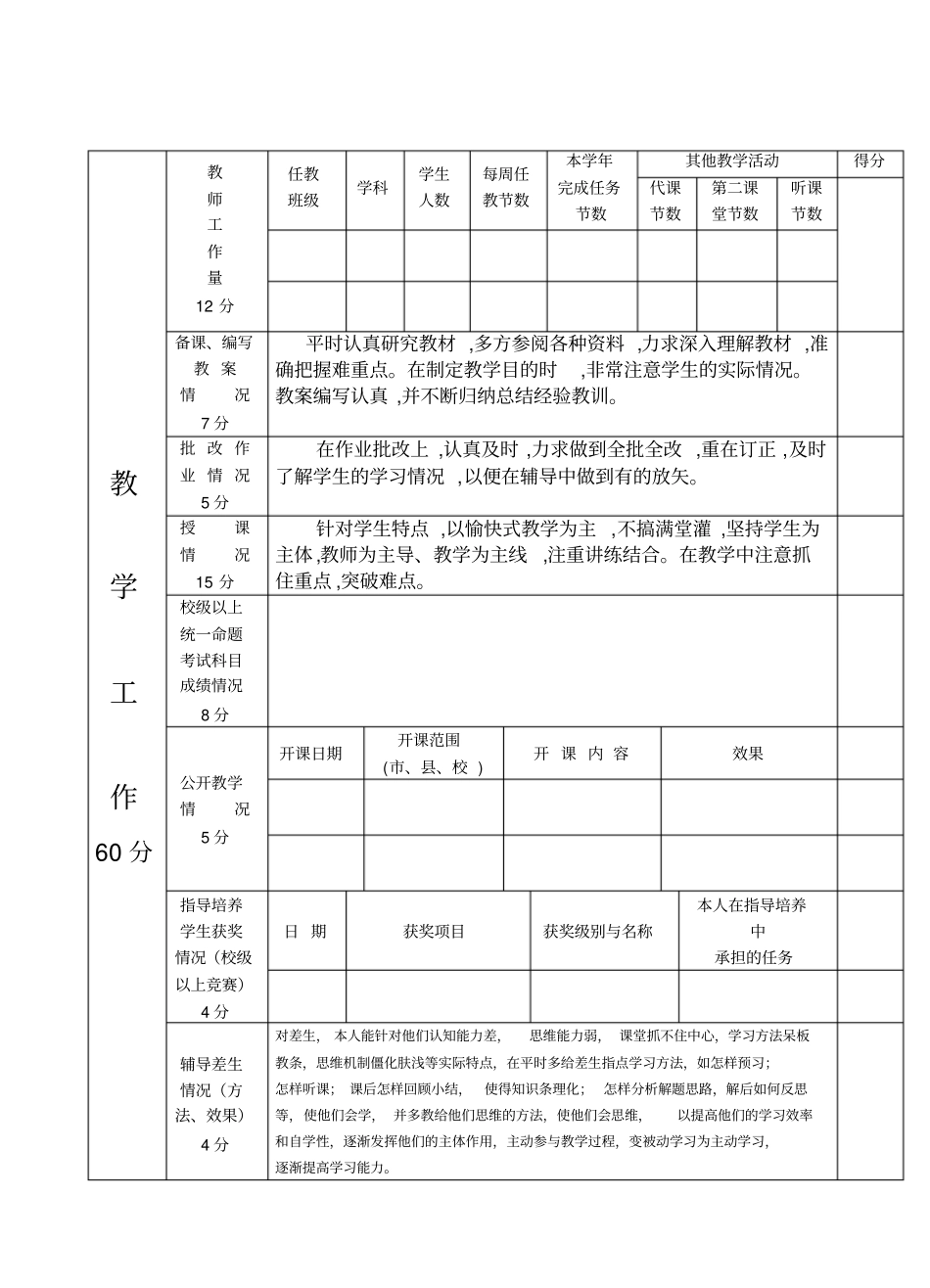 中小学教师职务考评登记表_第3页