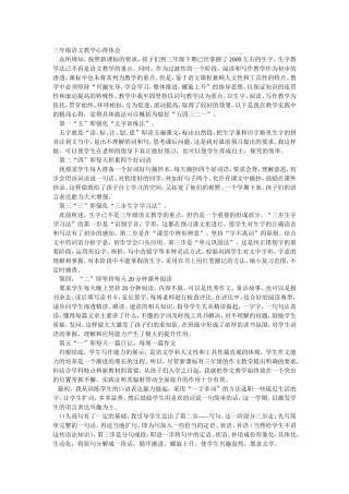 三年级语文教学心得体会