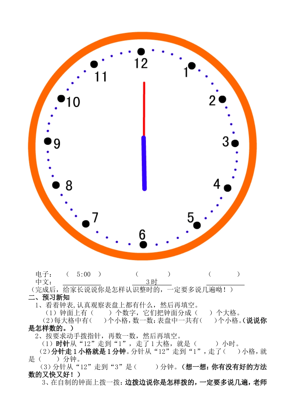 认识时间学讲稿_第3页