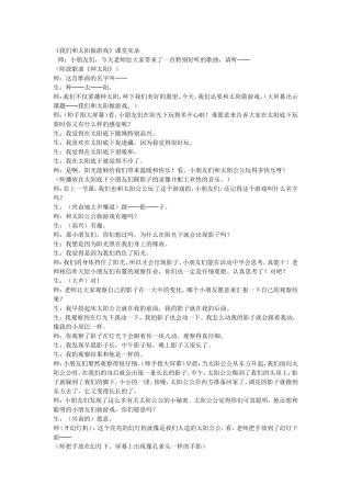 我们和太阳做游戏