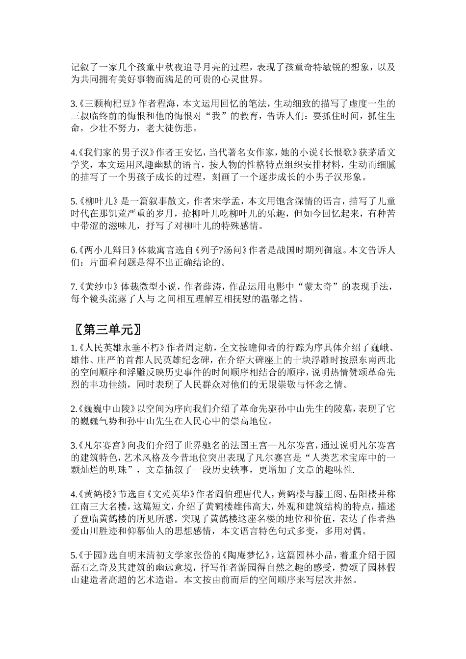 七年级文学常识和文章主题复习_第2页