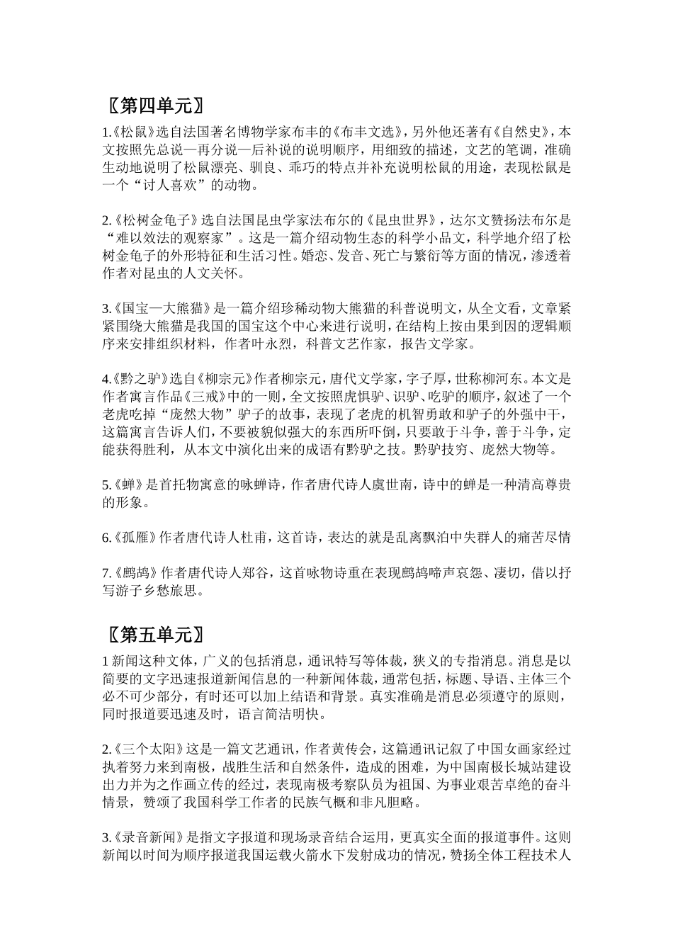 七年级文学常识和文章主题复习_第3页