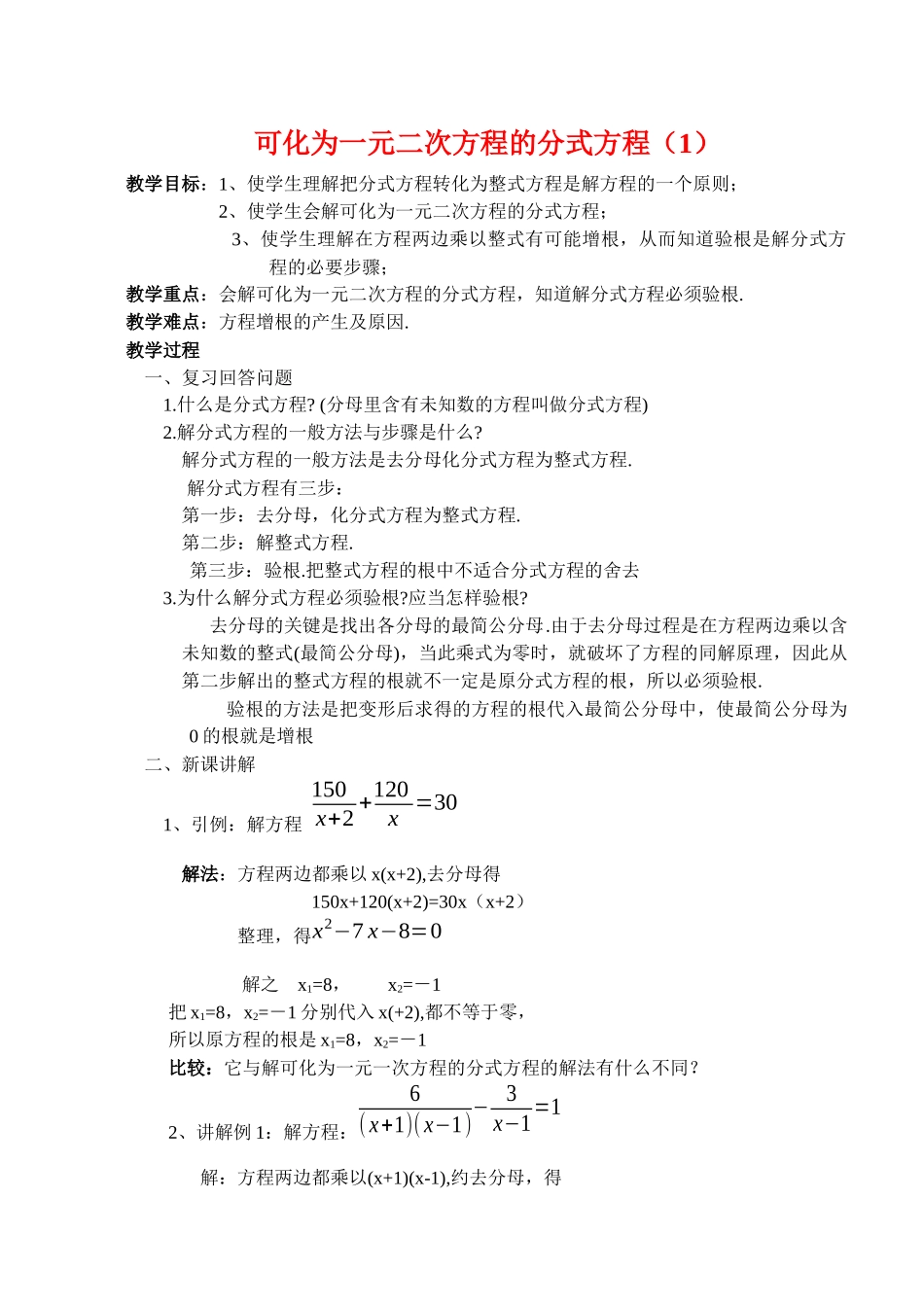 可化为一元二次方程的分式方程（1）_第1页