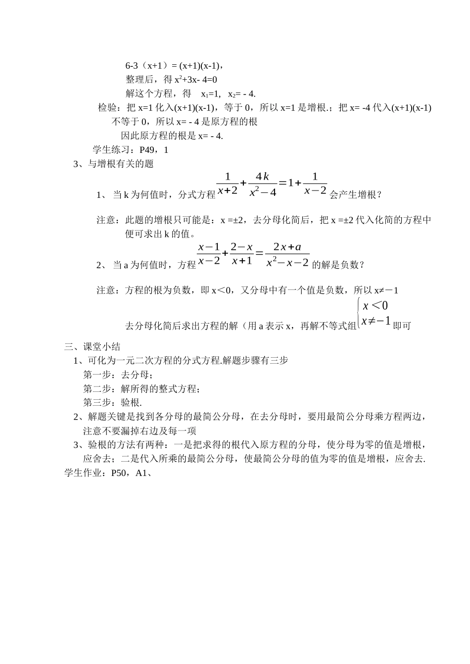 可化为一元二次方程的分式方程（1）_第2页