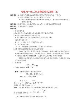 可化为一元二次方程的分式方程（1）