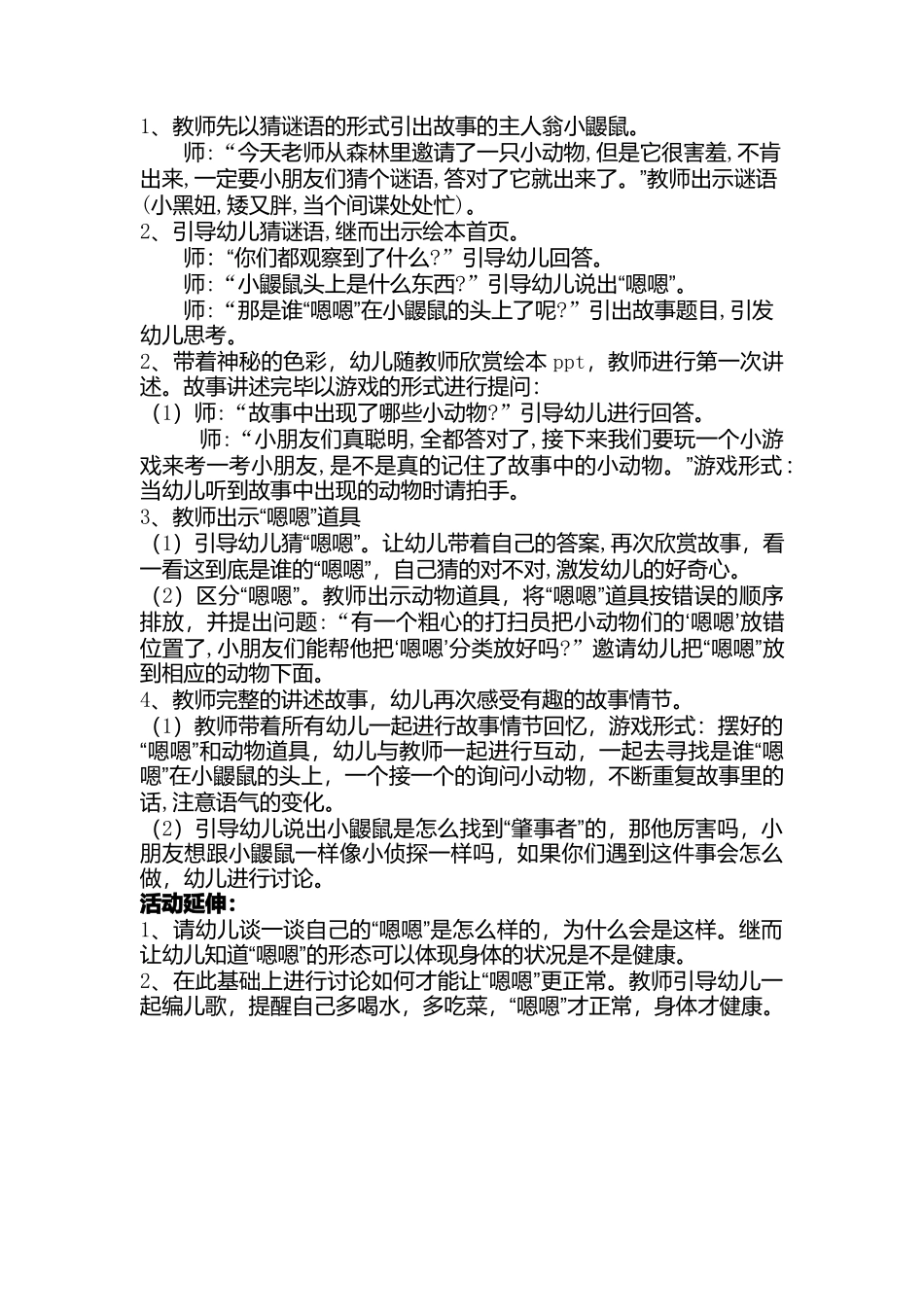 教育活动设计董丽红_第2页