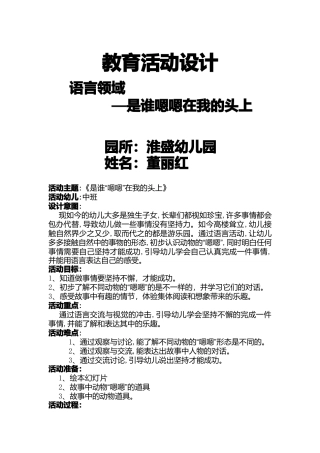 教育活动设计董丽红