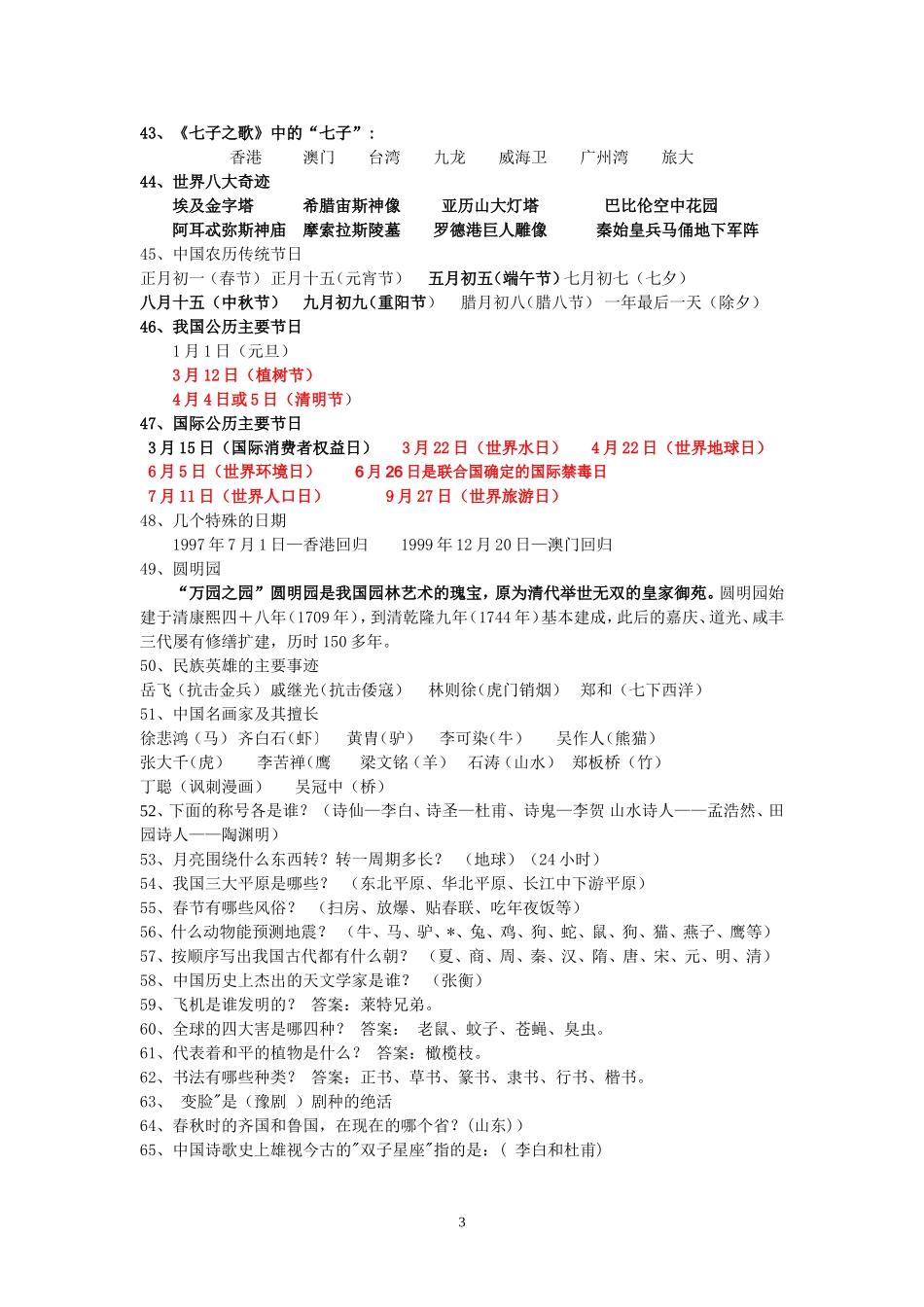 小升初人文素养大全_第3页