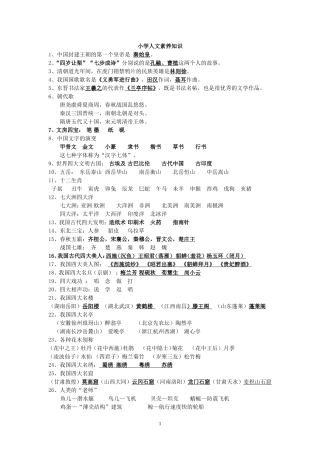 小升初人文素养大全