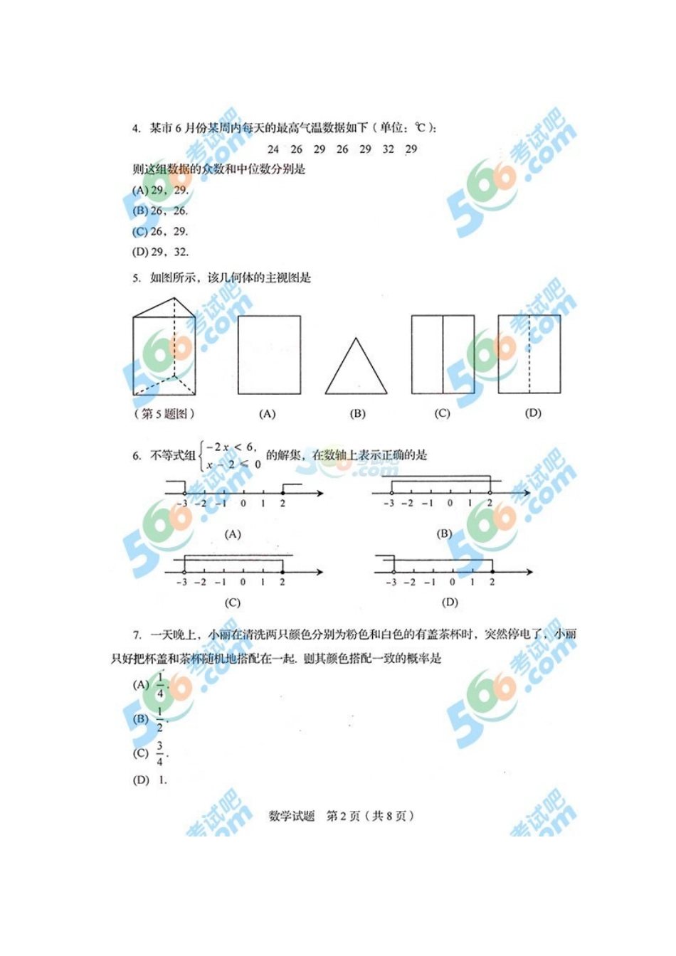 2015年山东省临沂中考数学试题_第2页