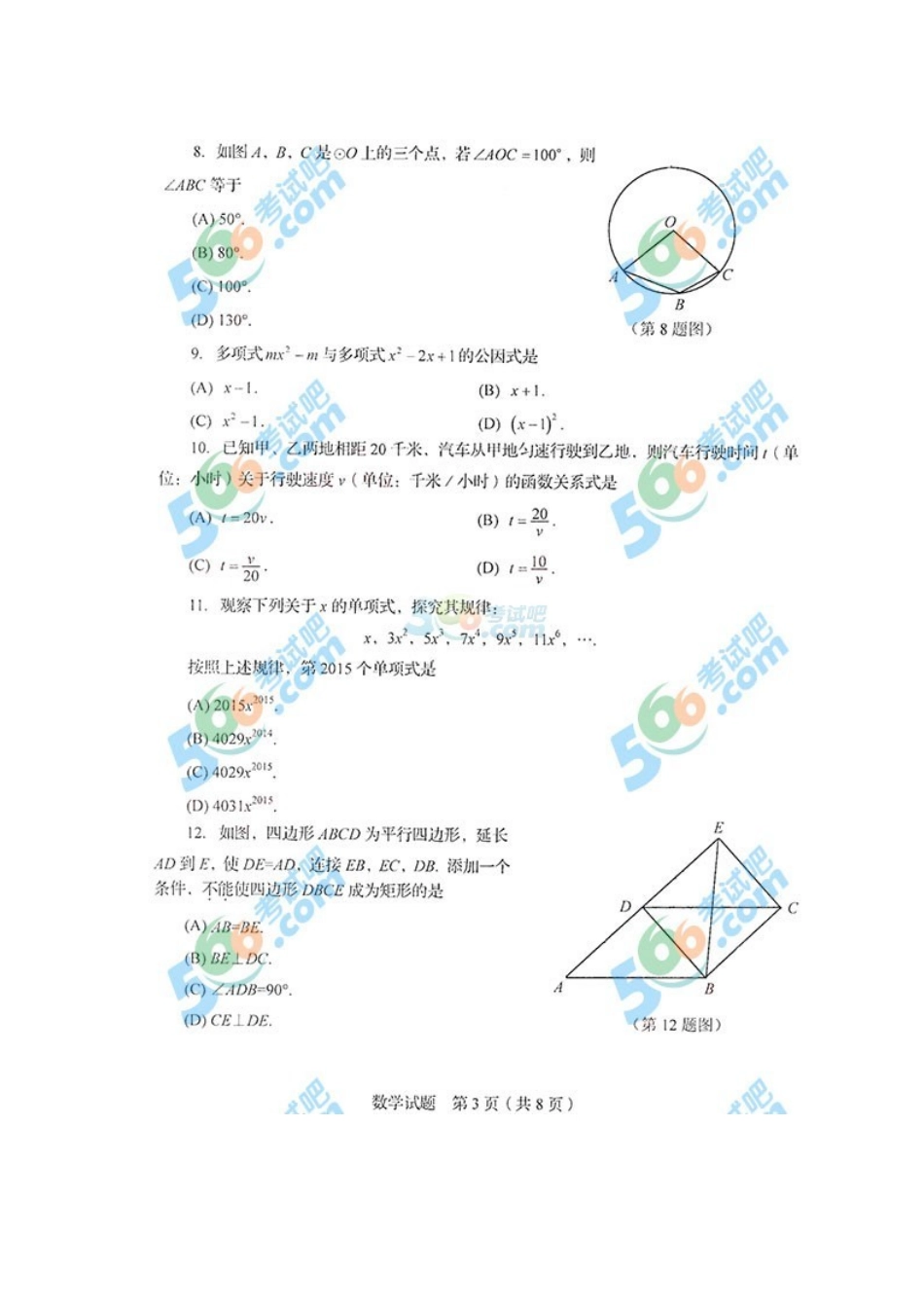 2015年山东省临沂中考数学试题_第3页