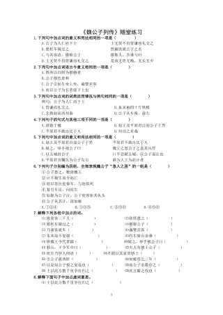 《魏公子列传》随堂练习