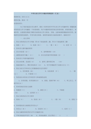 关于语文学习的调查问卷