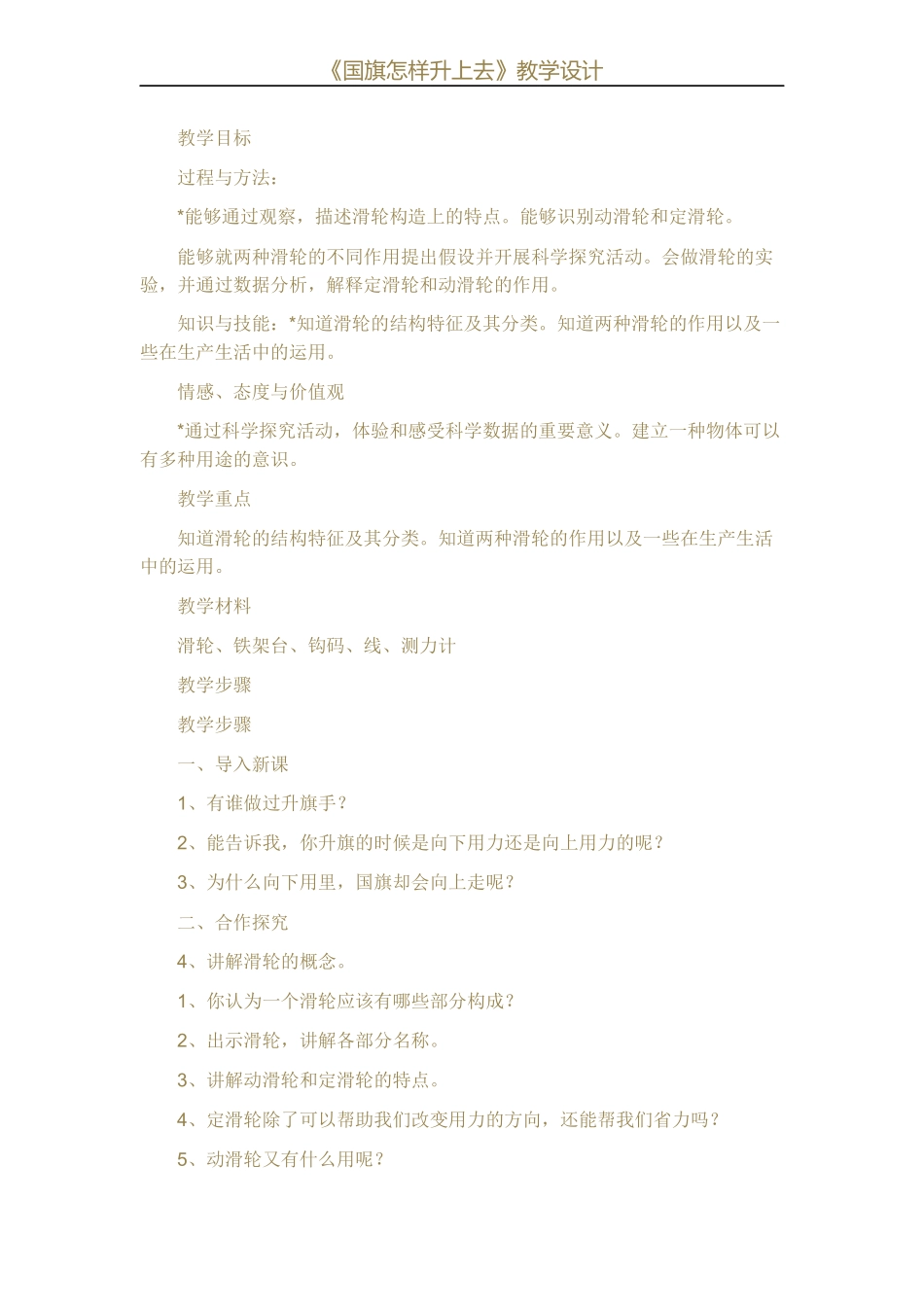 国旗怎样升上去_第1页