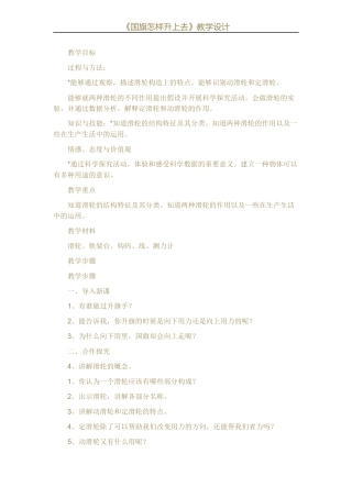 国旗怎样升上去