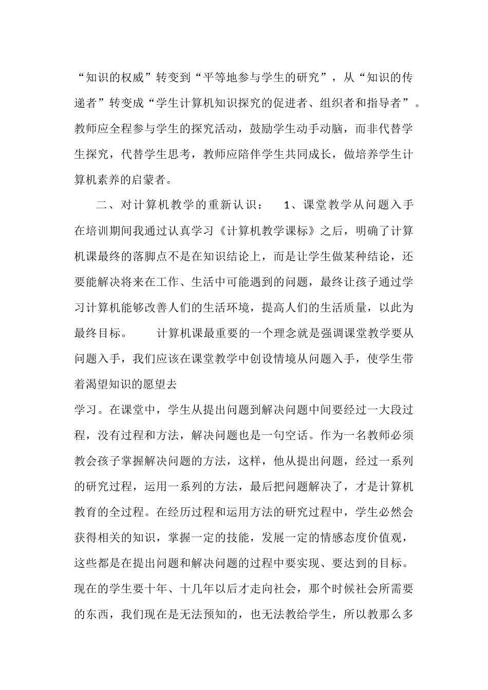 暑期教师网络学习培训总结_第2页