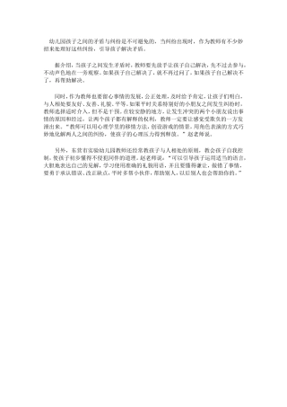 如何化解幼儿纠纷