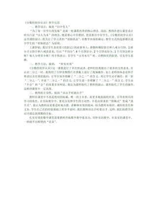 《分数的初步认识》教学反思