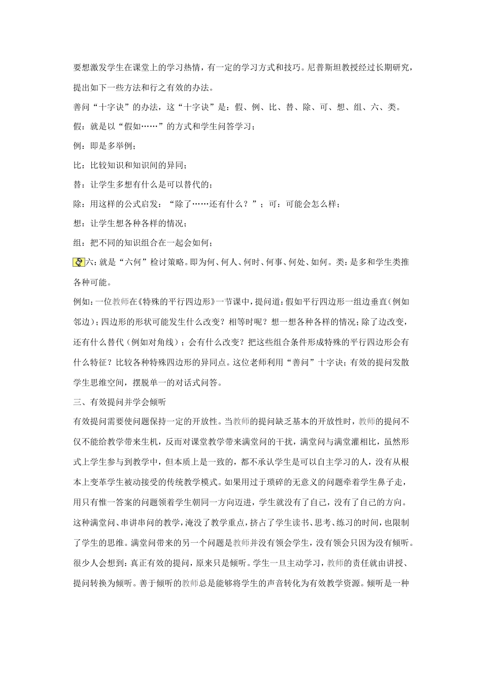 课堂教学中有效的提问艺术_第2页