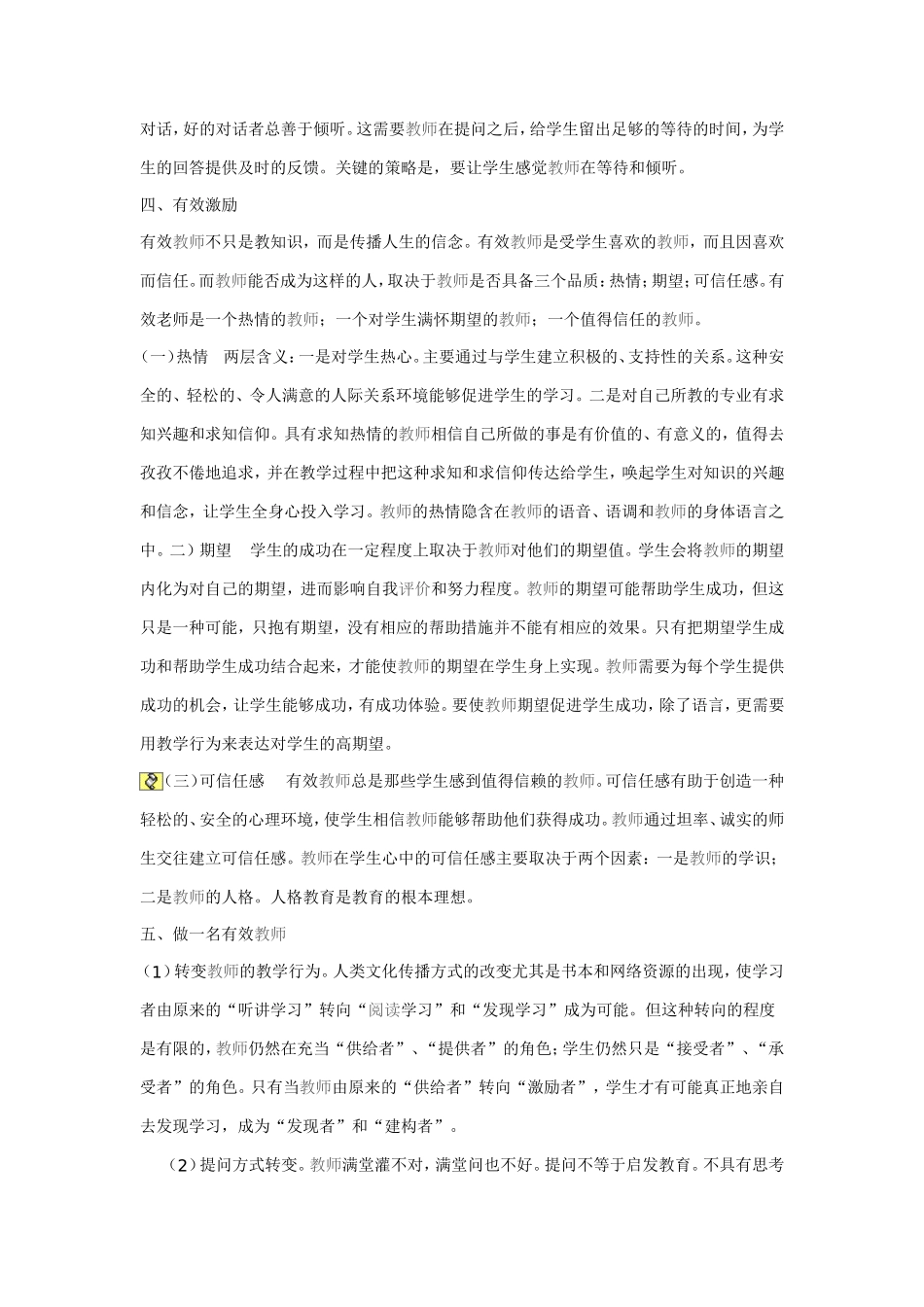 课堂教学中有效的提问艺术_第3页