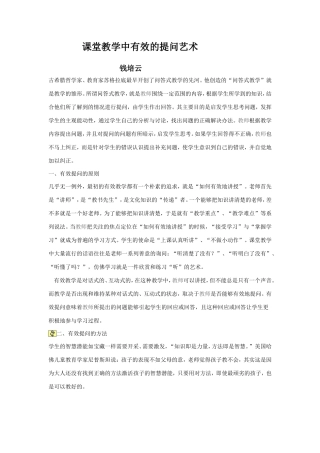 课堂教学中有效的提问艺术