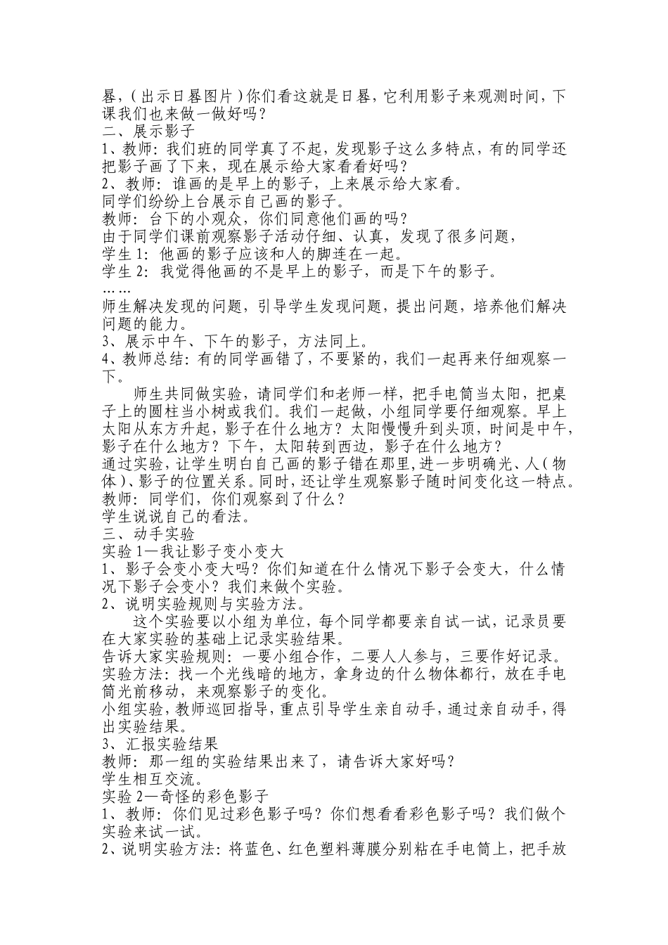 《影子的探索》教学实录_第2页